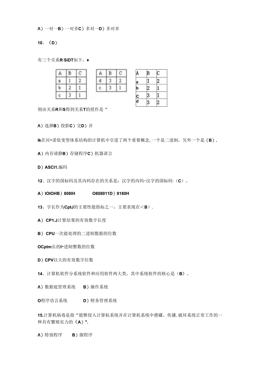 二级Office1115套试题.docx_第2页