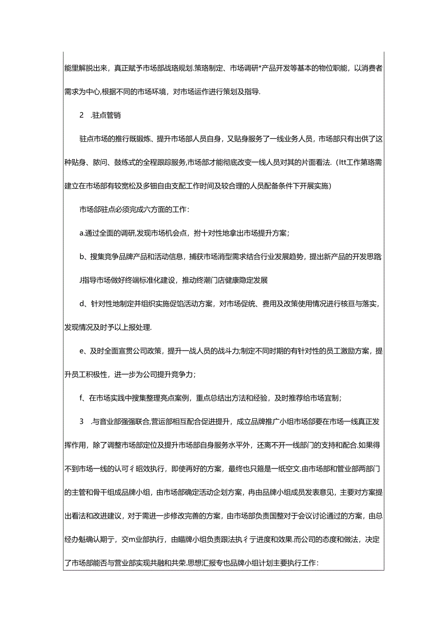 2024年公司年度工作计划.docx_第3页