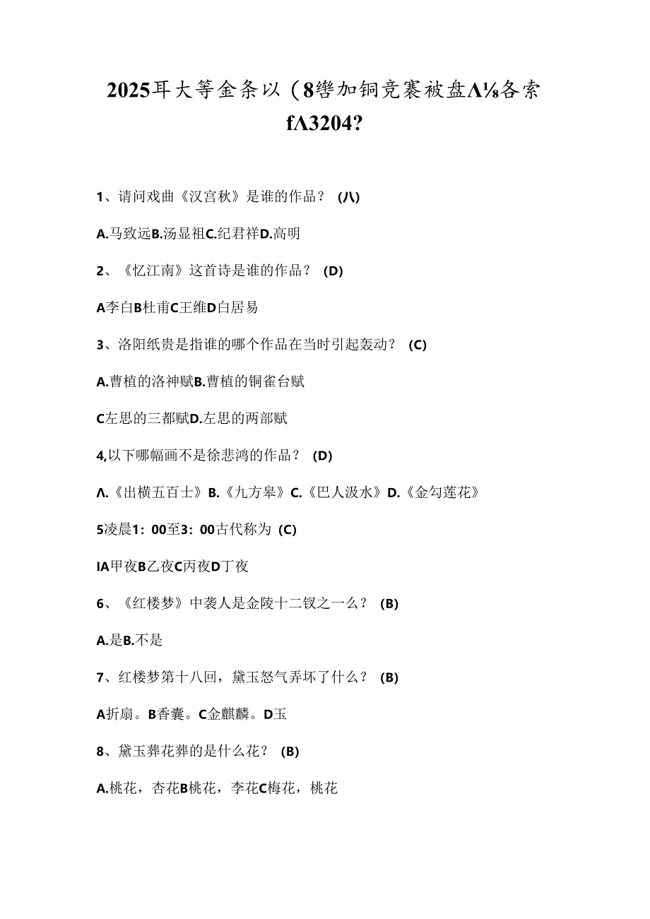 2025年大学生趣味国学知识竞赛试题库及答案（共320题）.docx_第1页