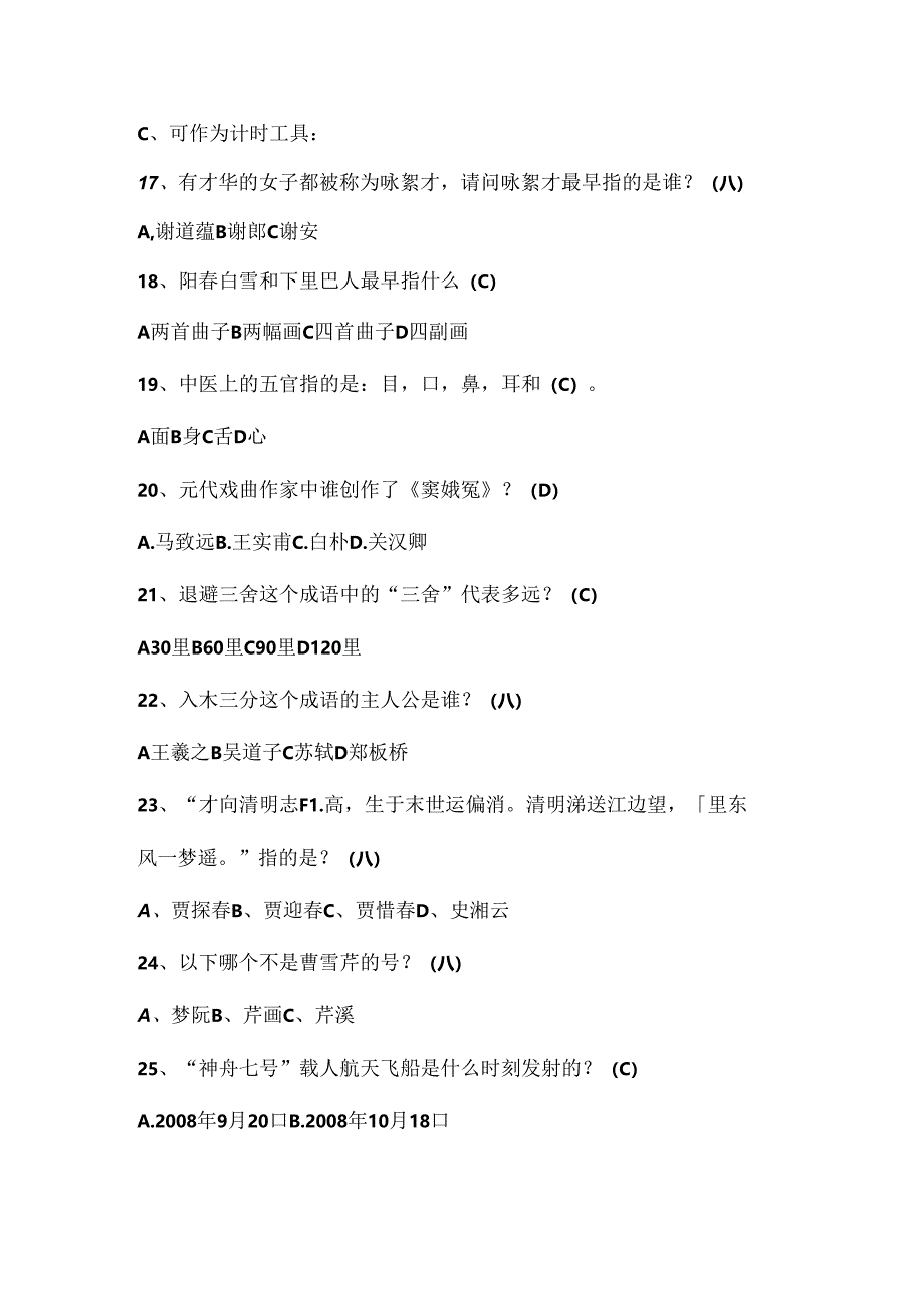 2025年大学生趣味国学知识竞赛试题库及答案（共320题）.docx_第3页