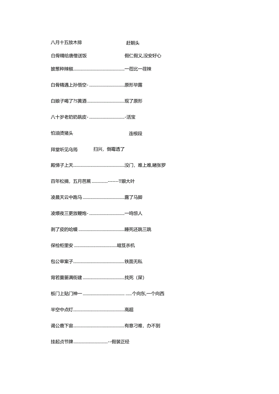 2024年歇后语大全及答案（共8篇）.docx_第3页