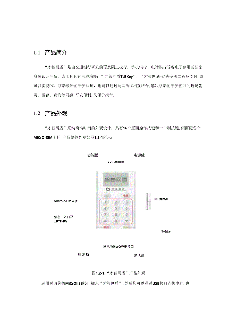 交通银行智慧网盾用户使用手册.docx_第3页