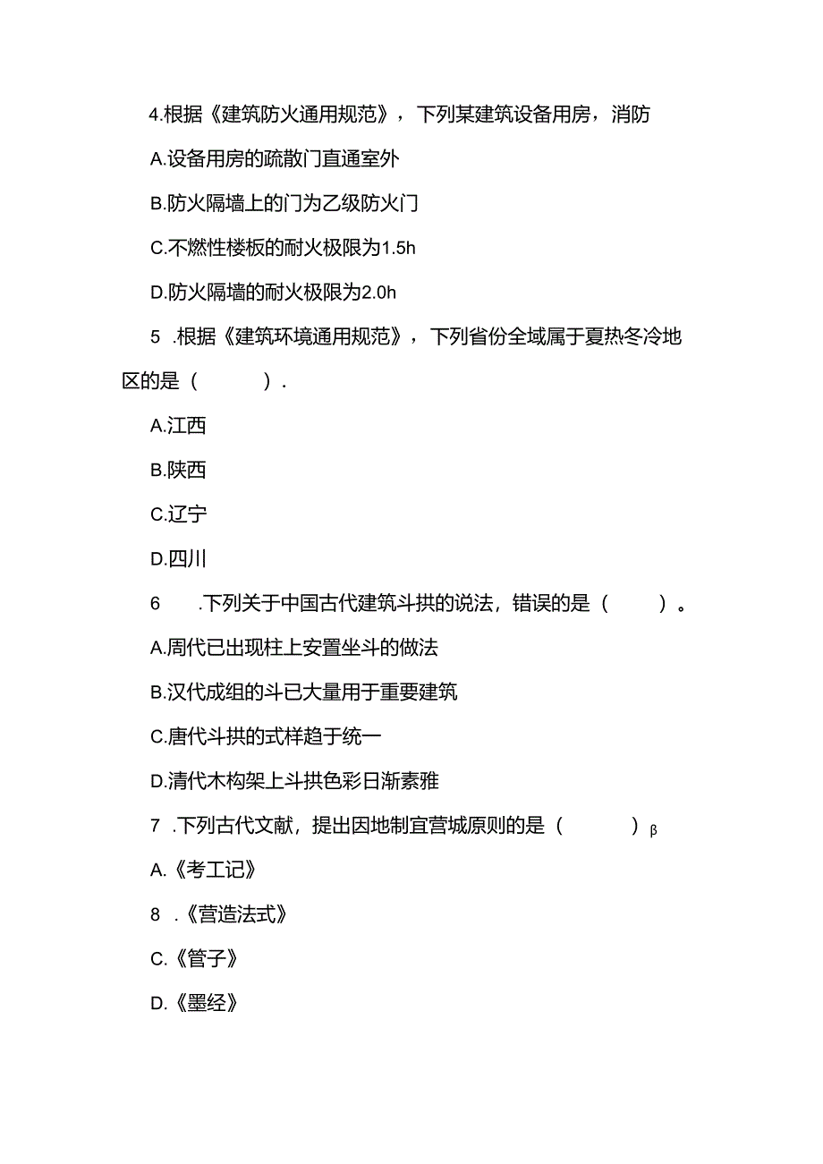 2024年注册城乡规划师《城乡规划相关知识》真题.docx_第2页