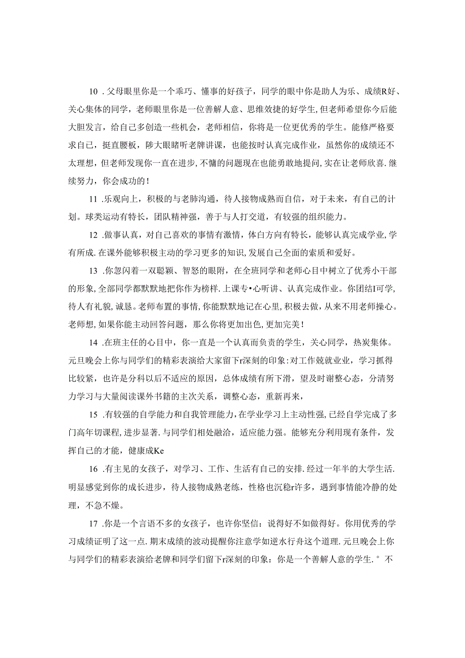 九年级学生评语集锦.docx_第2页