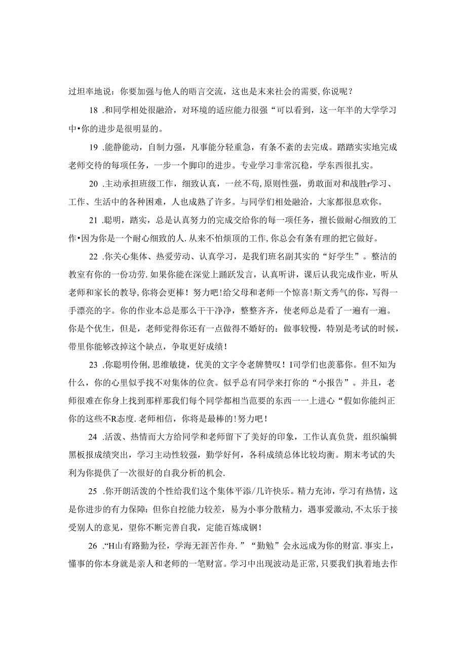 九年级学生评语集锦.docx_第3页