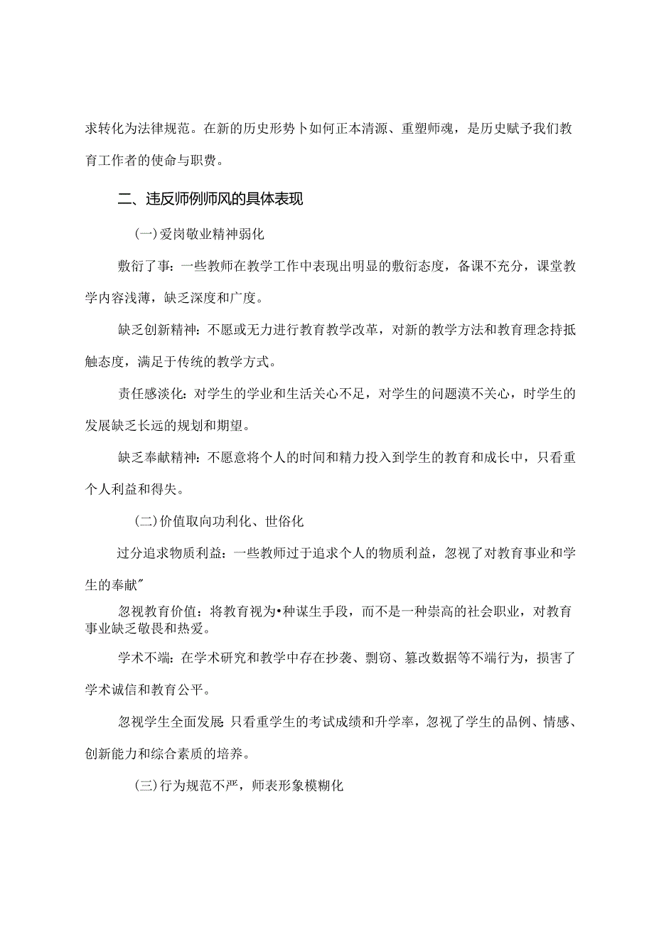 2024年加强教师职业行为养成暨师德师风建设专题培训.docx_第3页