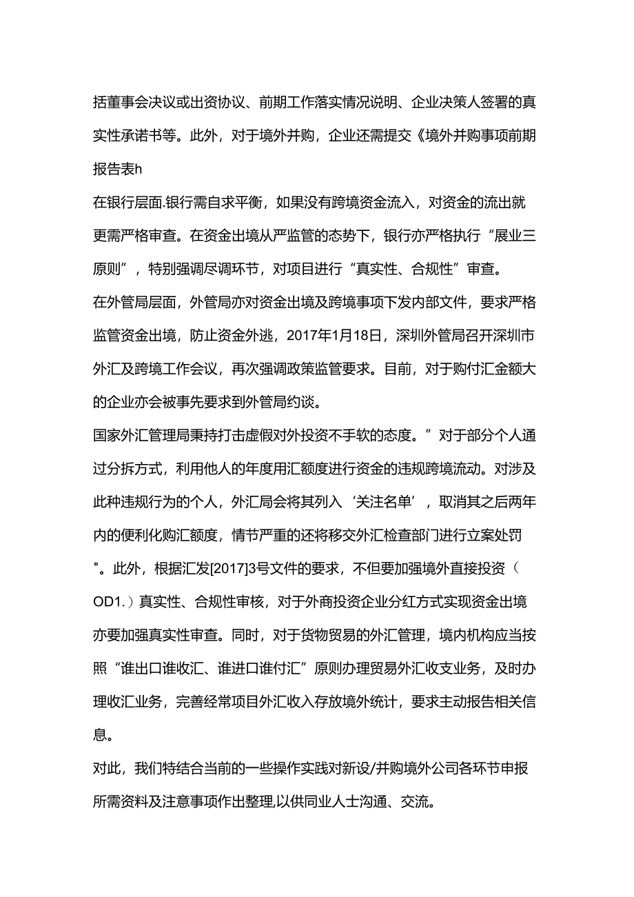 ODI审批备案实操.docx_第2页