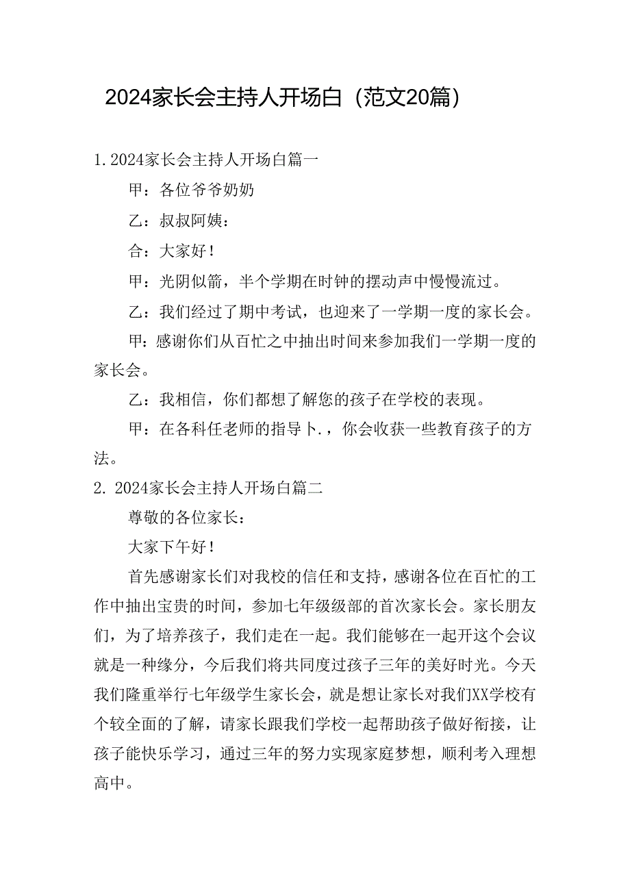 2024家长会主持人开场白（范文20篇）.docx_第1页