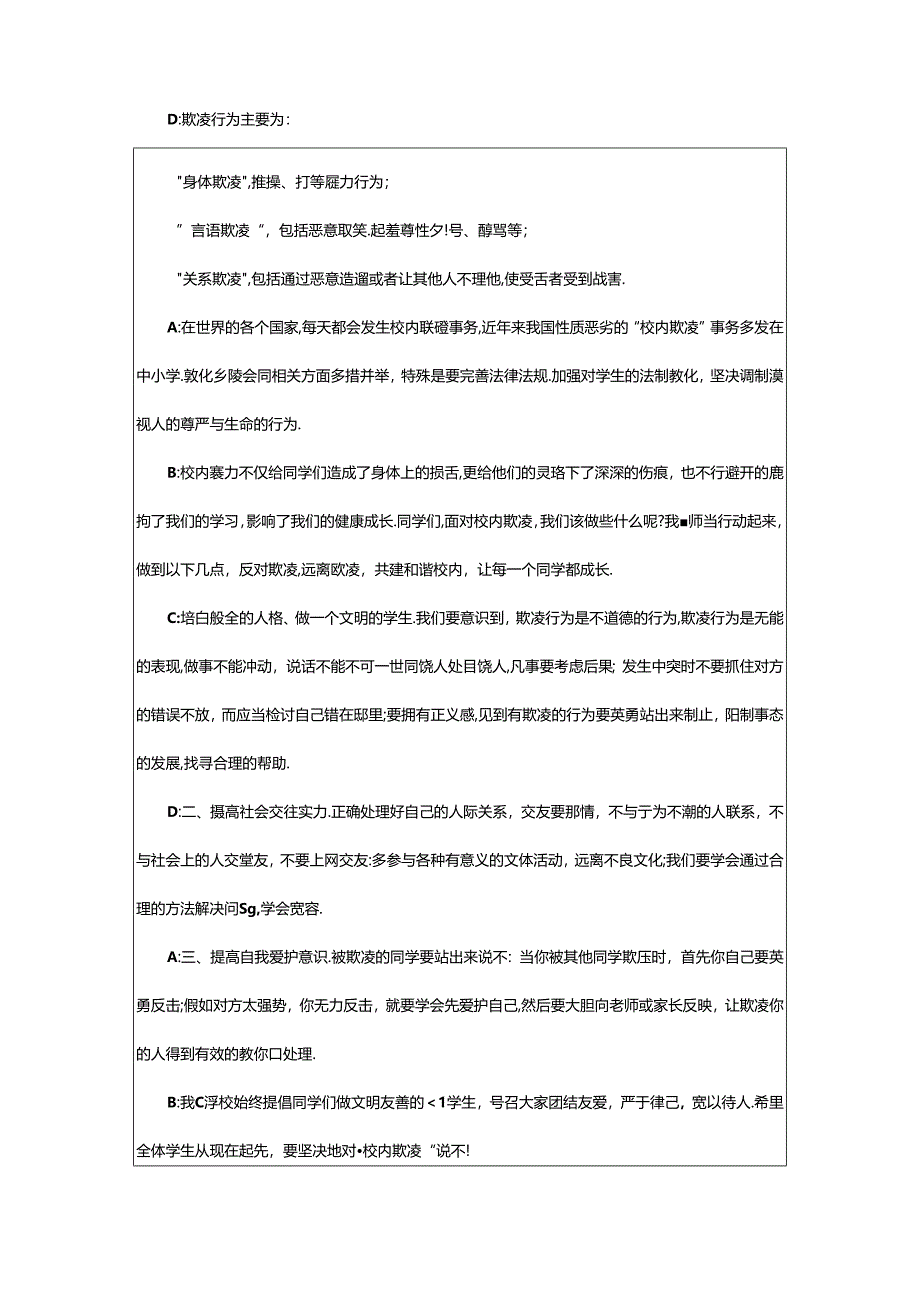 2024年校园欺凌的广播稿范文600字（精选5篇）.docx_第2页