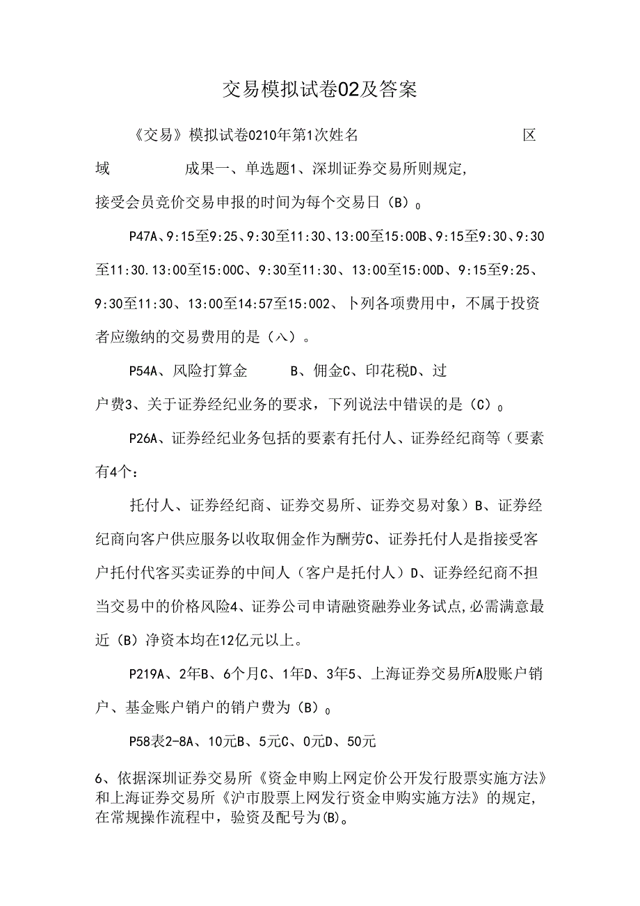 交易模拟试卷02及答案.docx_第1页