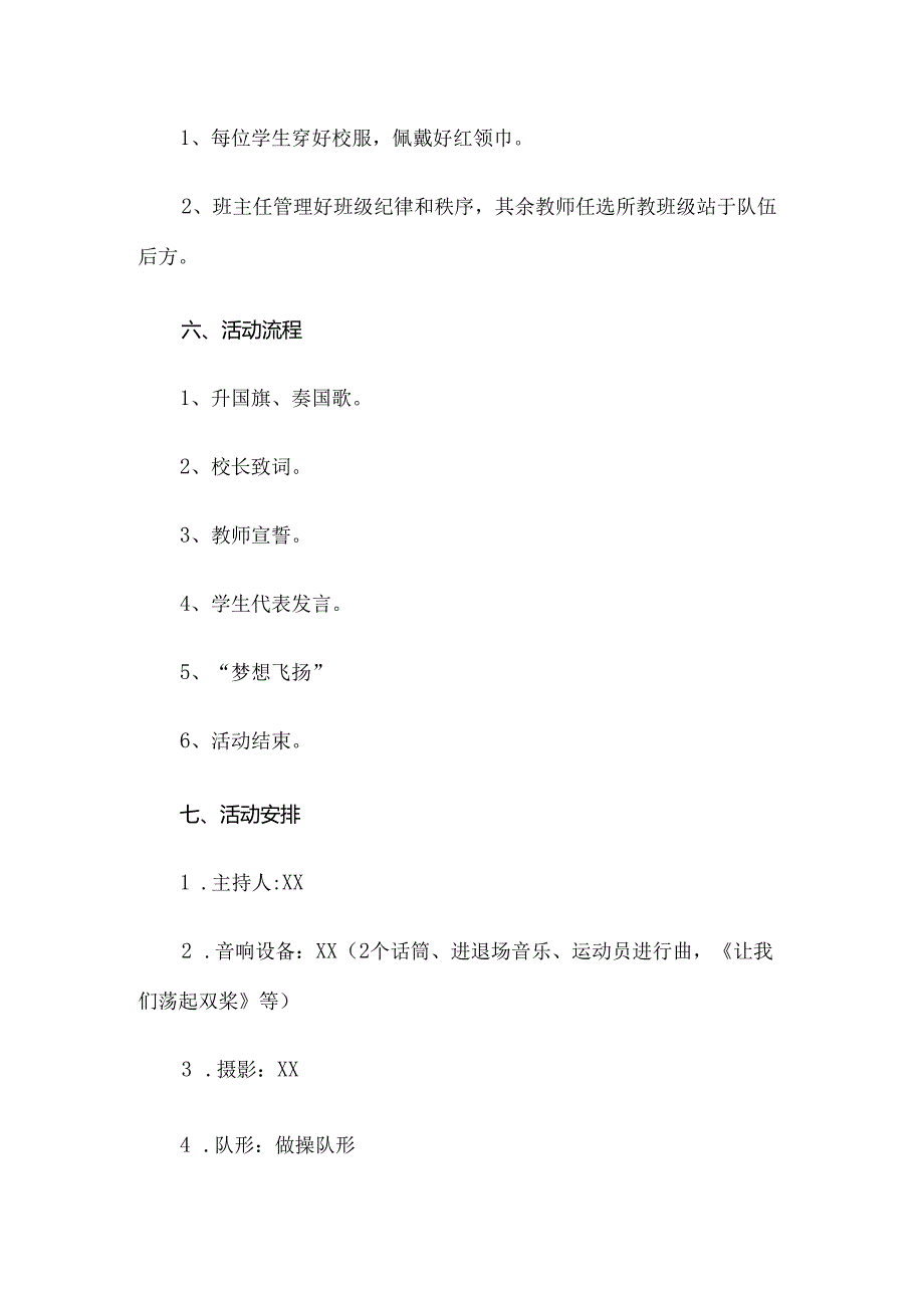 2024年秋季开学典礼方案及主持稿.docx_第2页