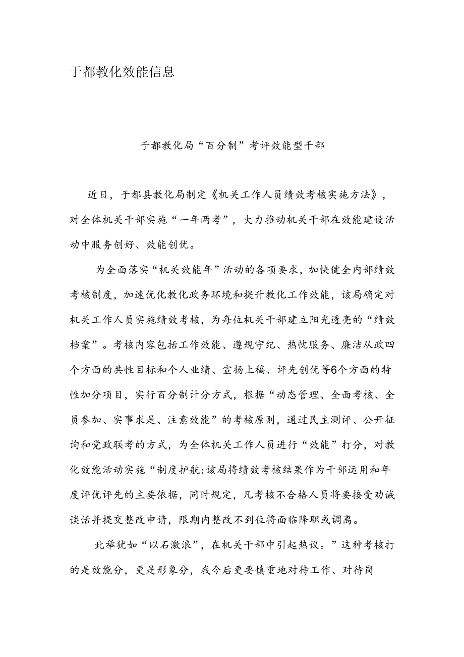 于都教育效能信息.docx_第1页