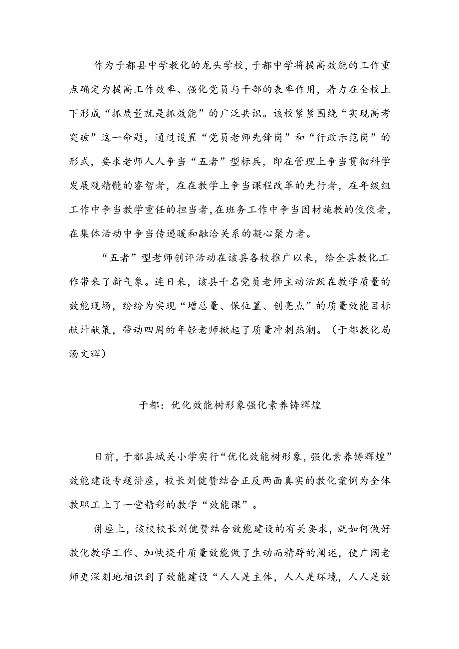 于都教育效能信息.docx_第3页