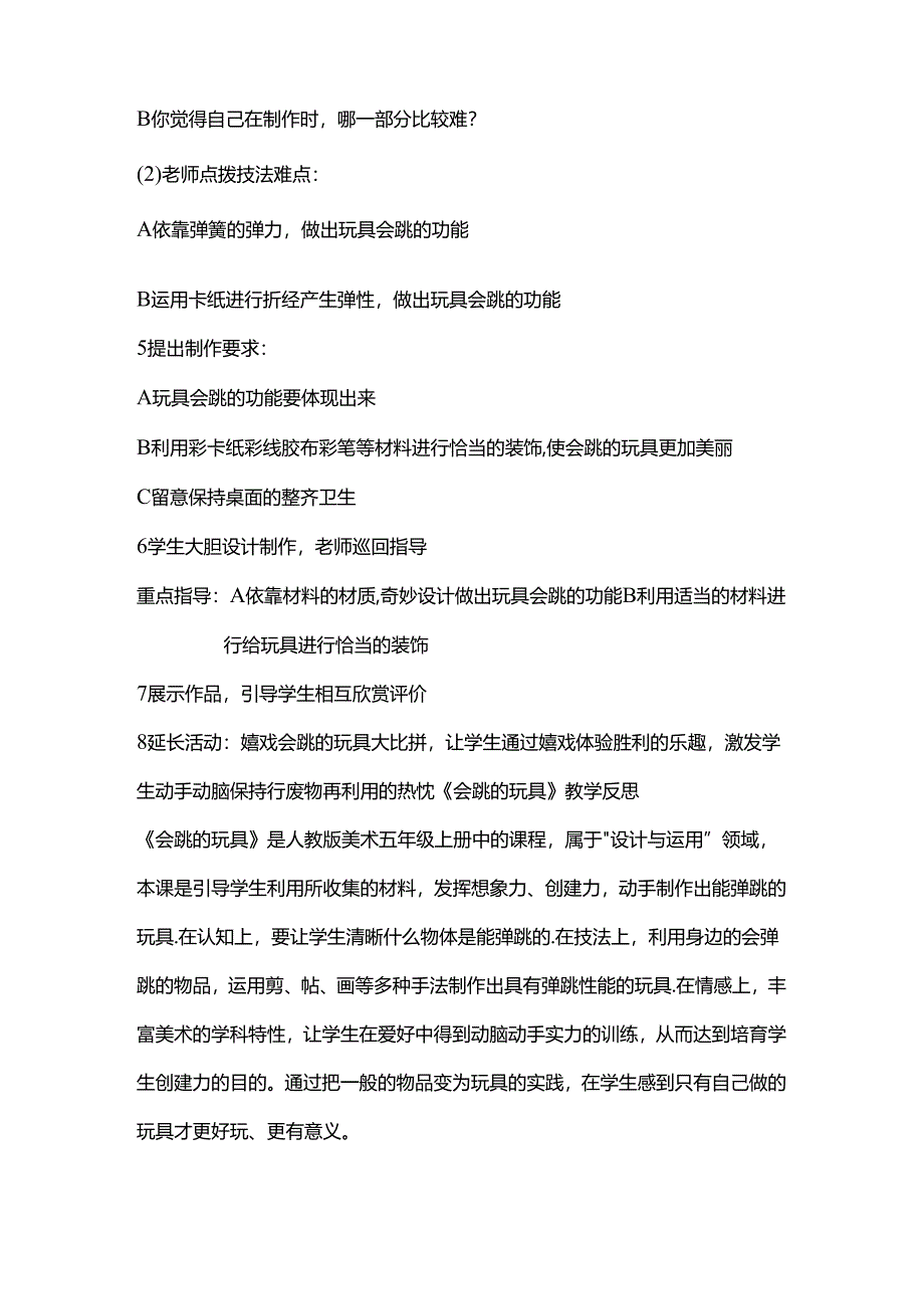 五年级上册美术教案14 会跳的玩具 人教新课标.docx_第2页