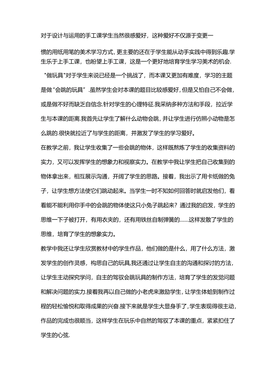 五年级上册美术教案14 会跳的玩具 人教新课标.docx_第3页