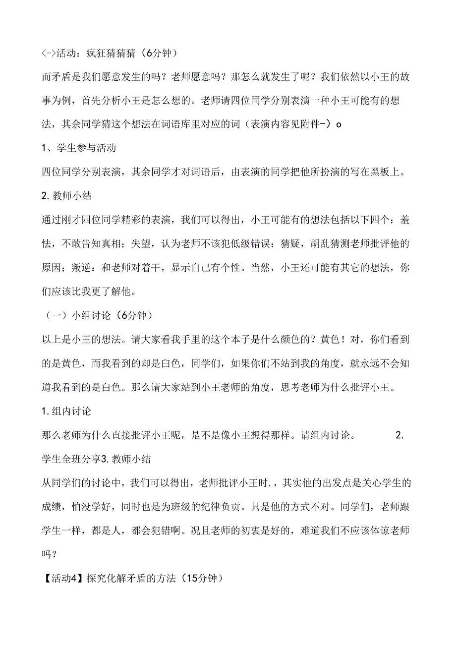 3A 老师请您听我说 教案.docx_第3页