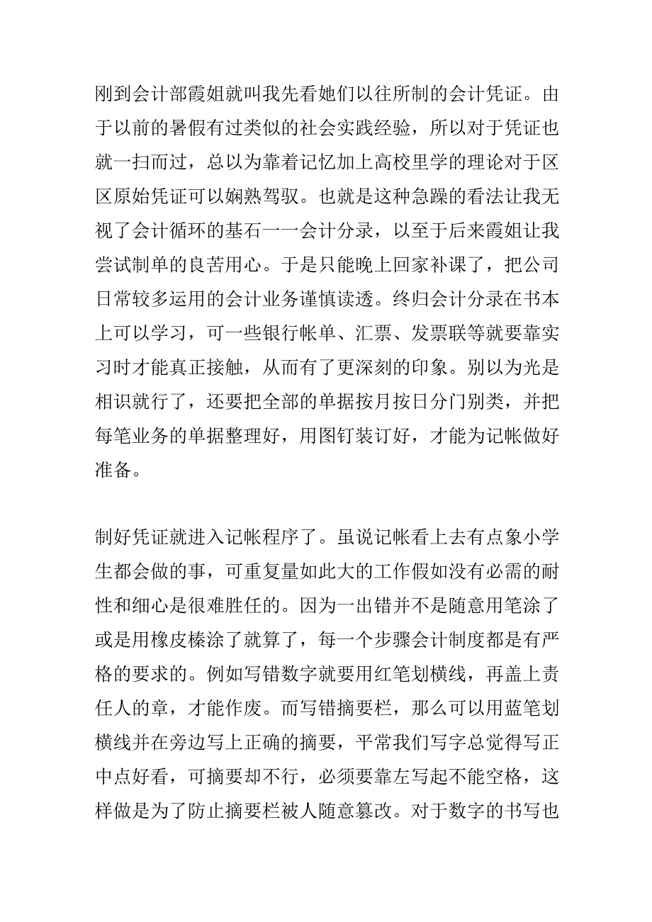 会计暑期社会实践报告三篇.docx_第2页