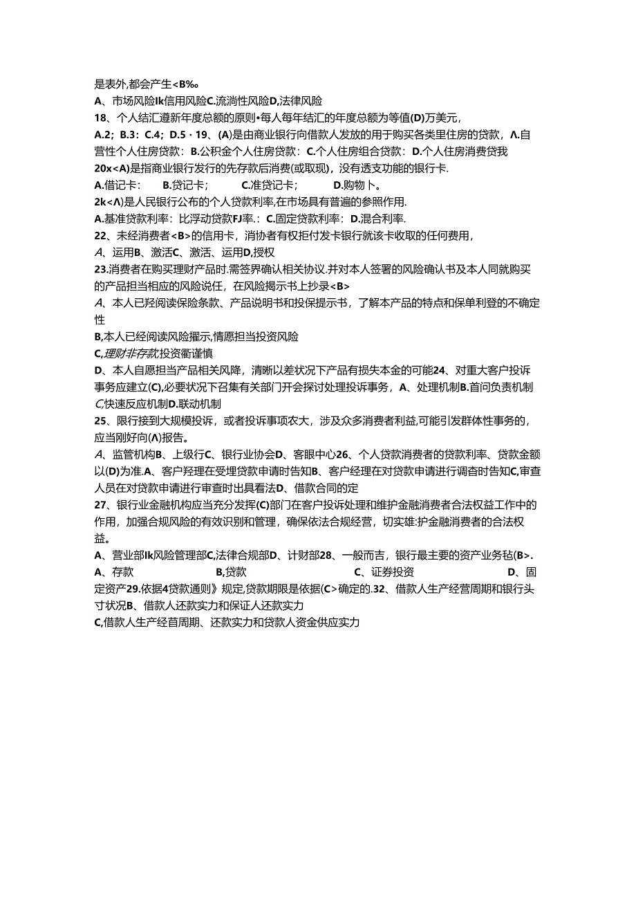 依法合规爱岗敬业专题教育活动基础知识复习题.docx_第2页