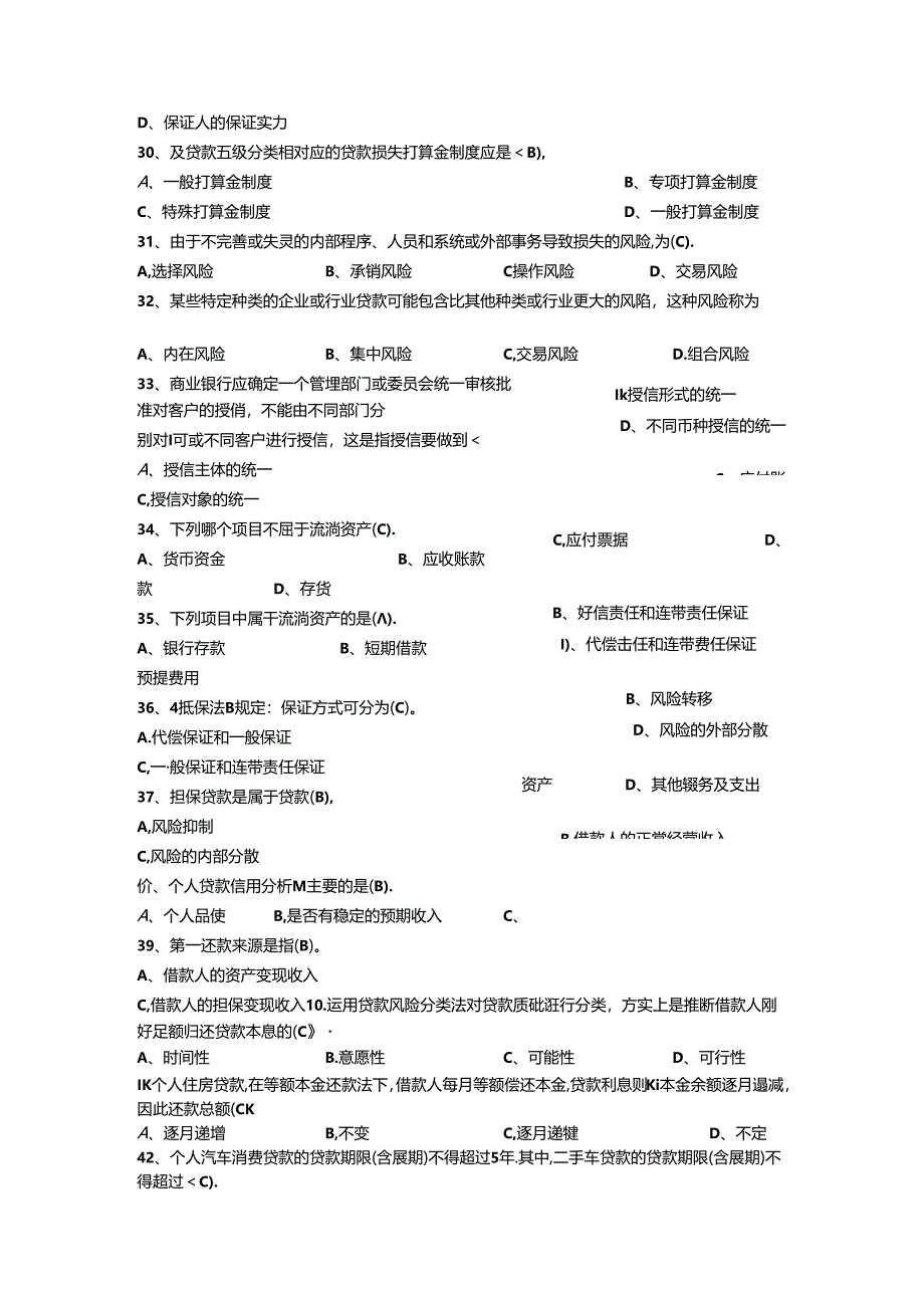 依法合规爱岗敬业专题教育活动基础知识复习题.docx_第3页