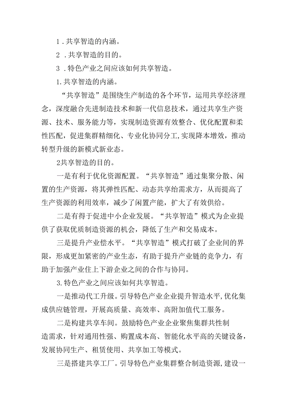 2024年9月21日河北省直遴选笔试真题及解析.docx_第2页