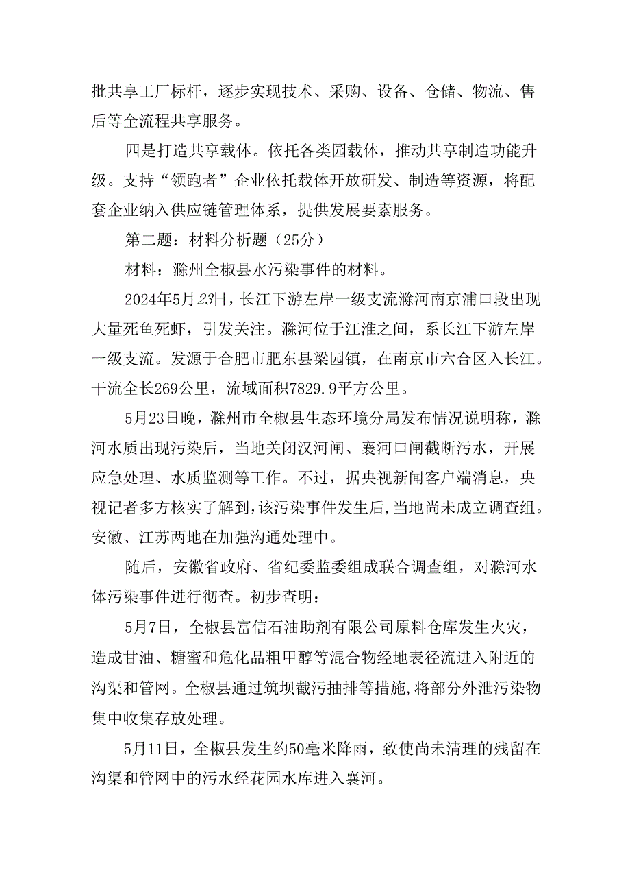 2024年9月21日河北省直遴选笔试真题及解析.docx_第3页