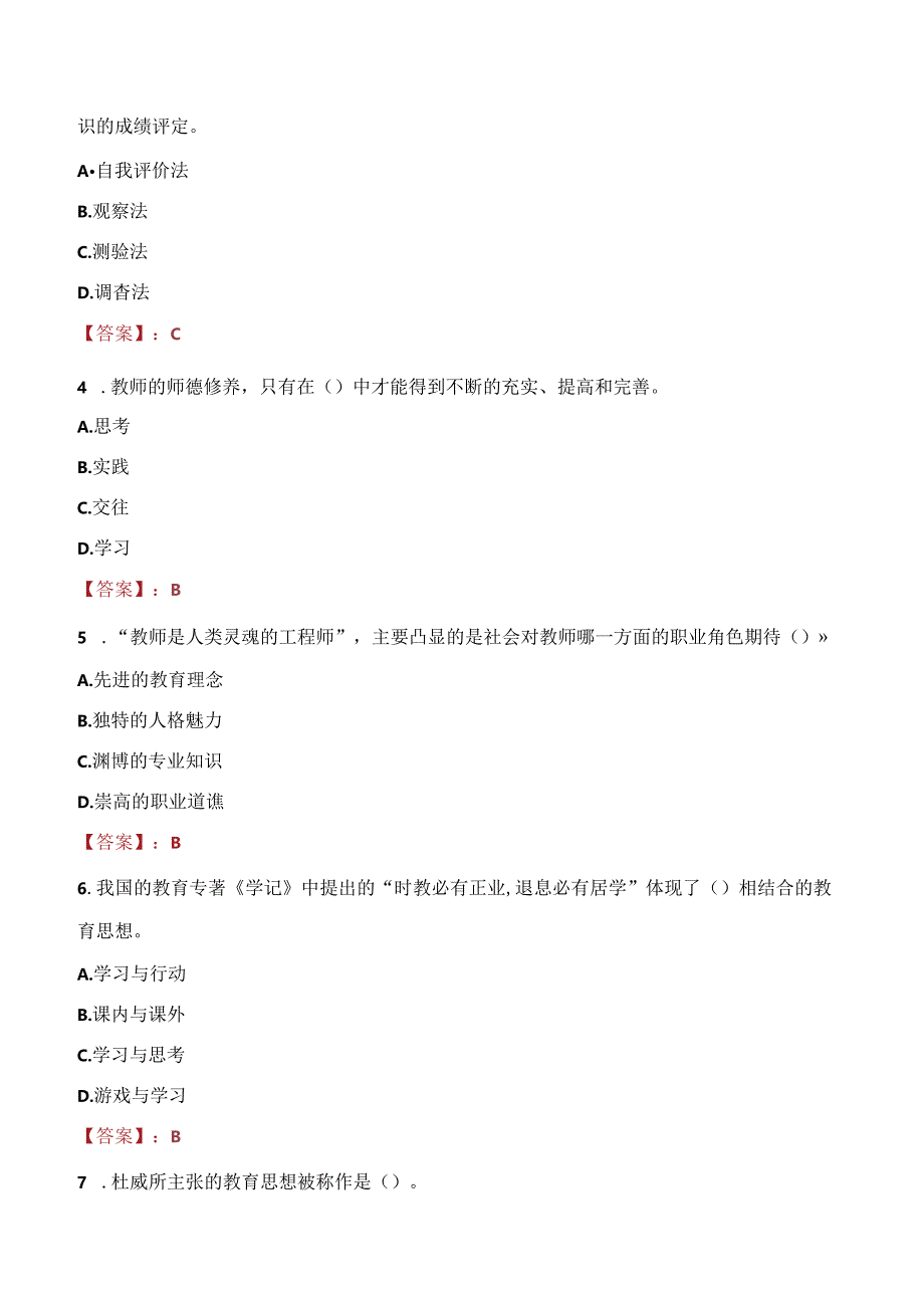 2021年中山市神湾镇所属事业单位招聘考试试题及答案.docx_第2页