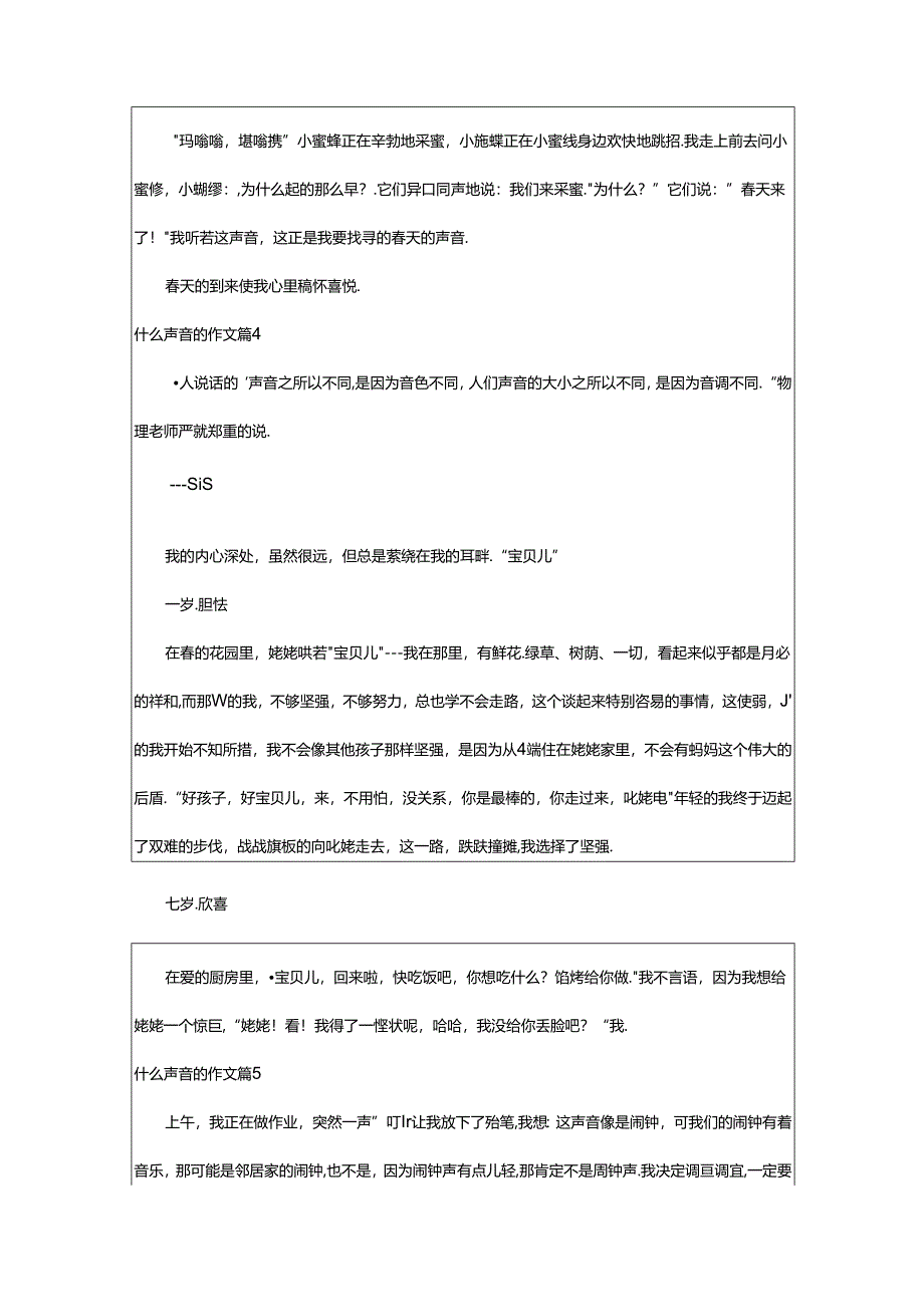 2024年精选什么声音的作文6篇.docx_第3页