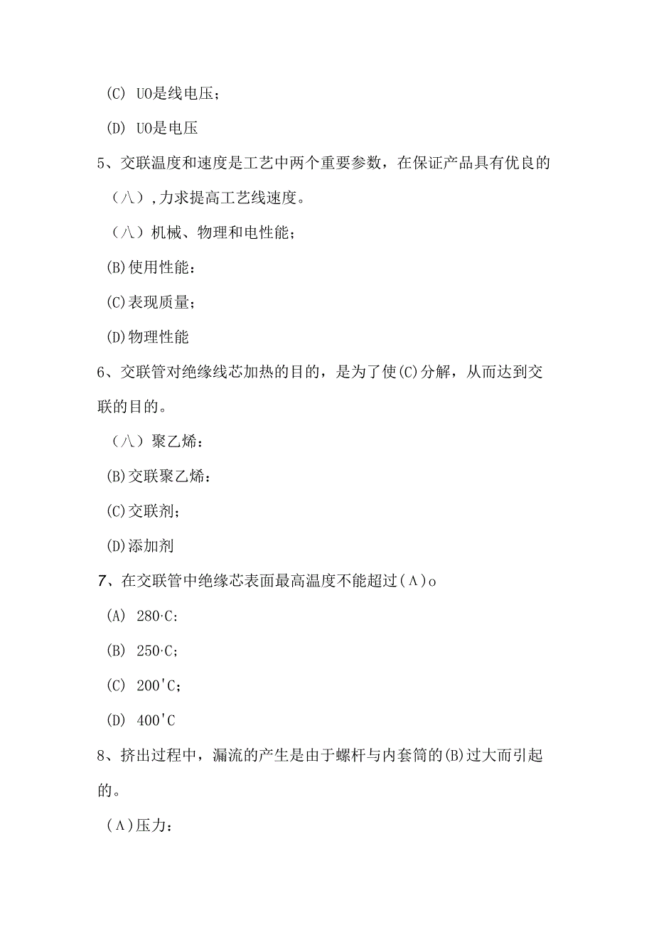 交联工职业技能评定操作知识考试题库（B卷）.docx_第2页