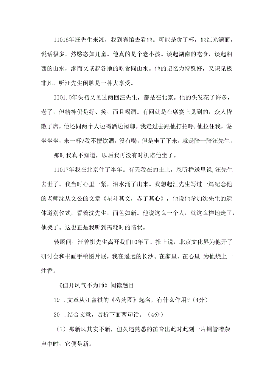 但开风气不为师阅读答案.docx_第3页