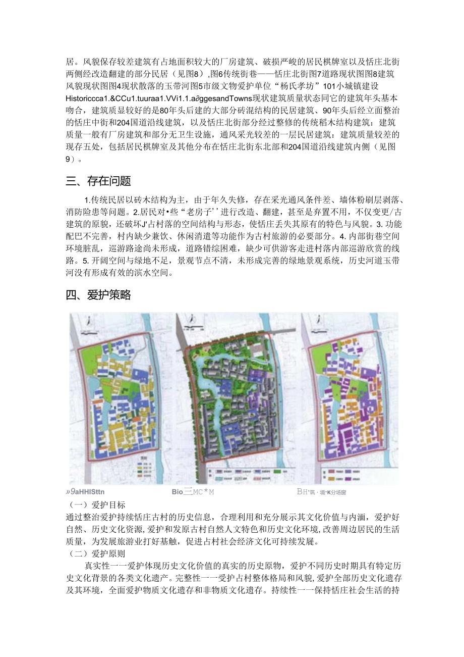 传统村落空间形态的保护与延续.docx_第3页