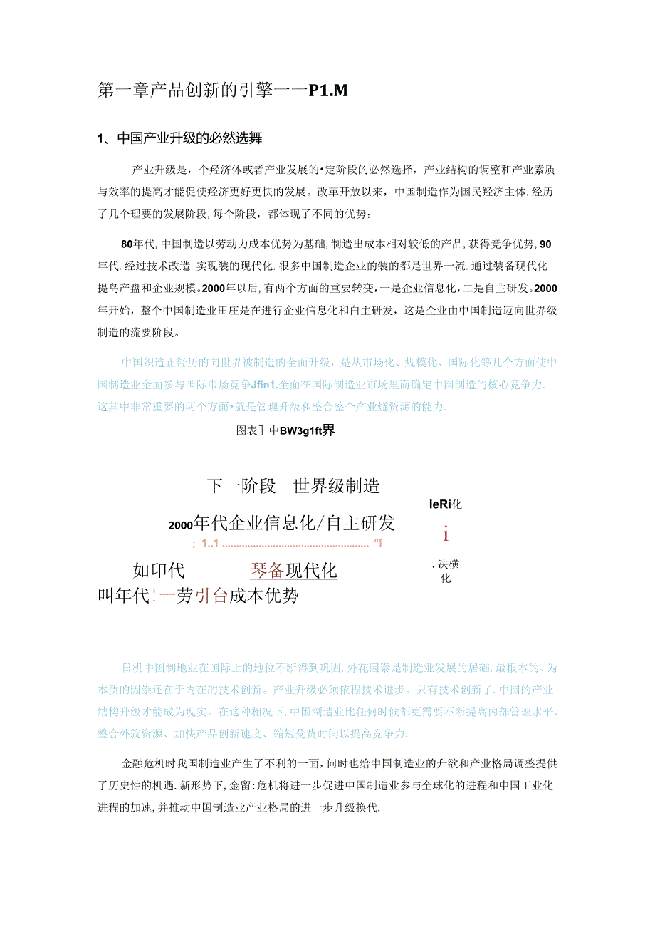 2010中国制造业PLM应用现状与趋势白皮书.docx_第2页