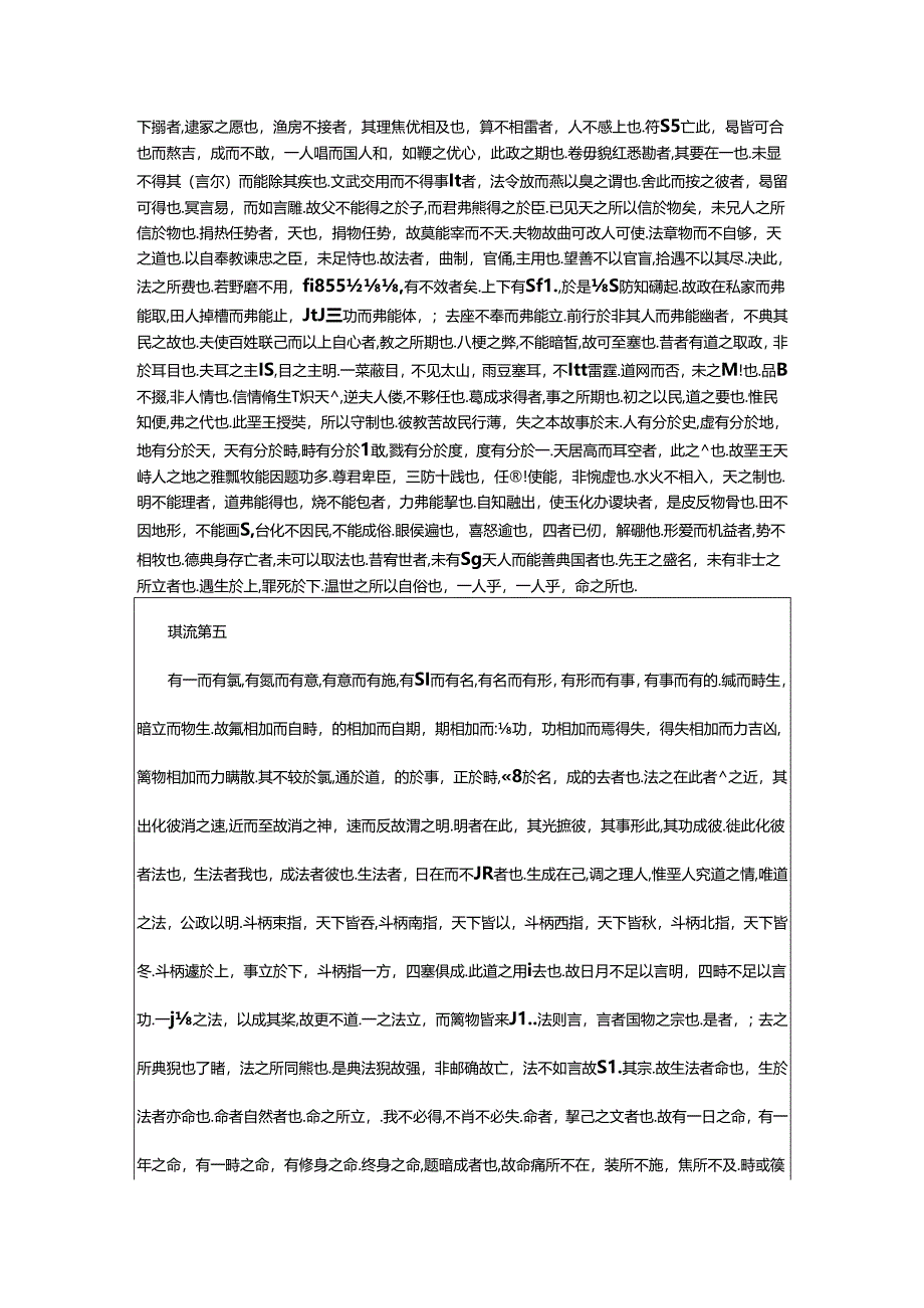 2024年《鶡冠子》卷上.docx_第3页