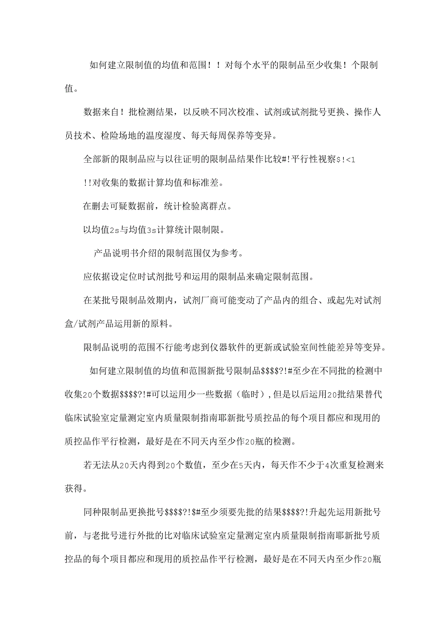 伯乐--第三方质控和unity质控管理.docx_第3页