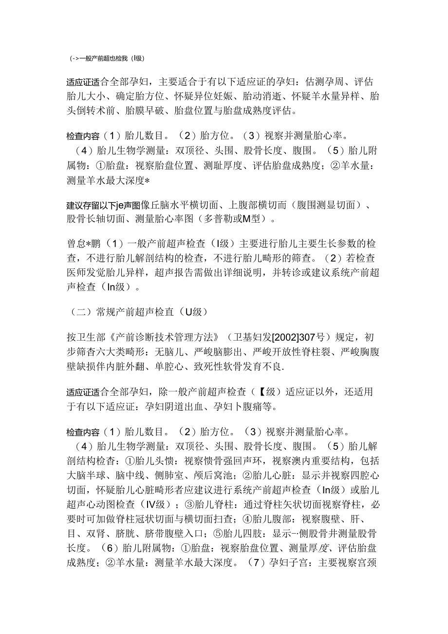 产前超声检查分级.docx_第1页