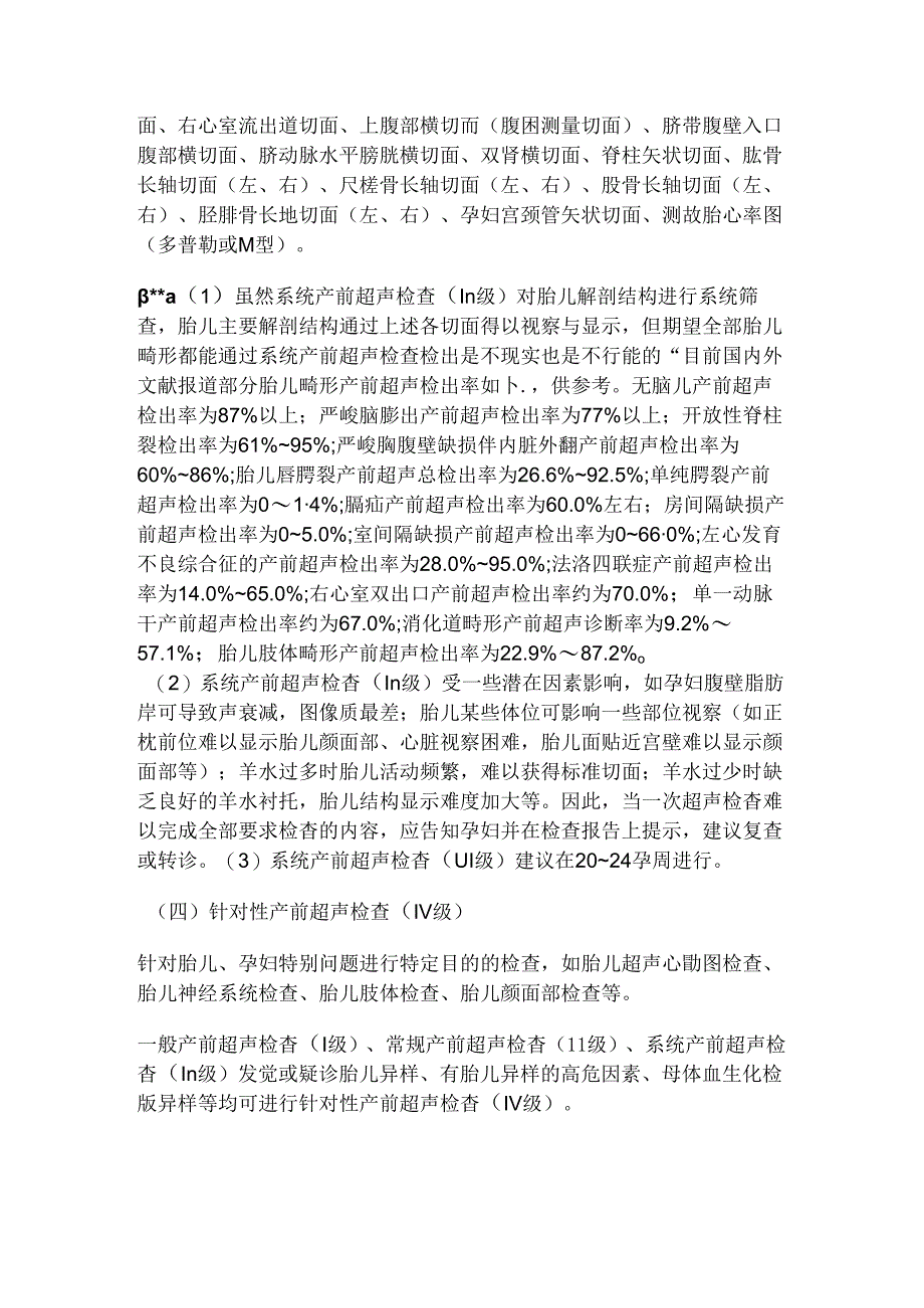 产前超声检查分级.docx_第3页