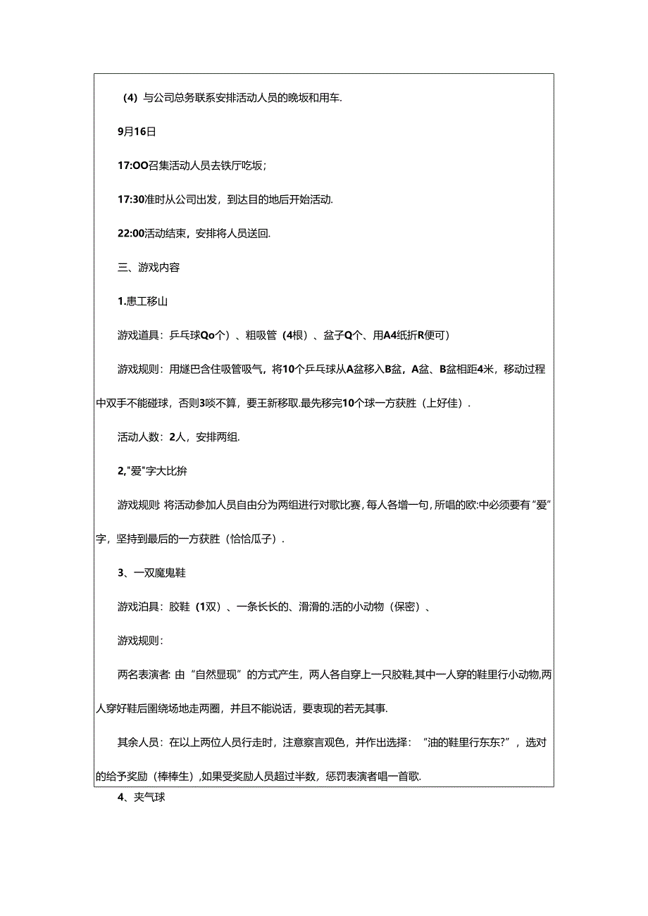 2024年公司活动策划书.docx_第3页