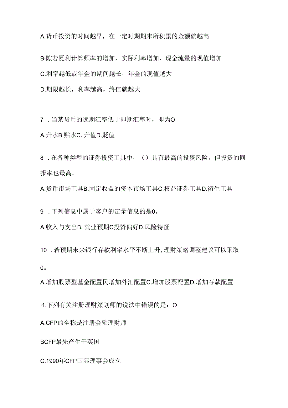 2024最新国开（电大）《个人理财》机考题库及答案.docx_第2页