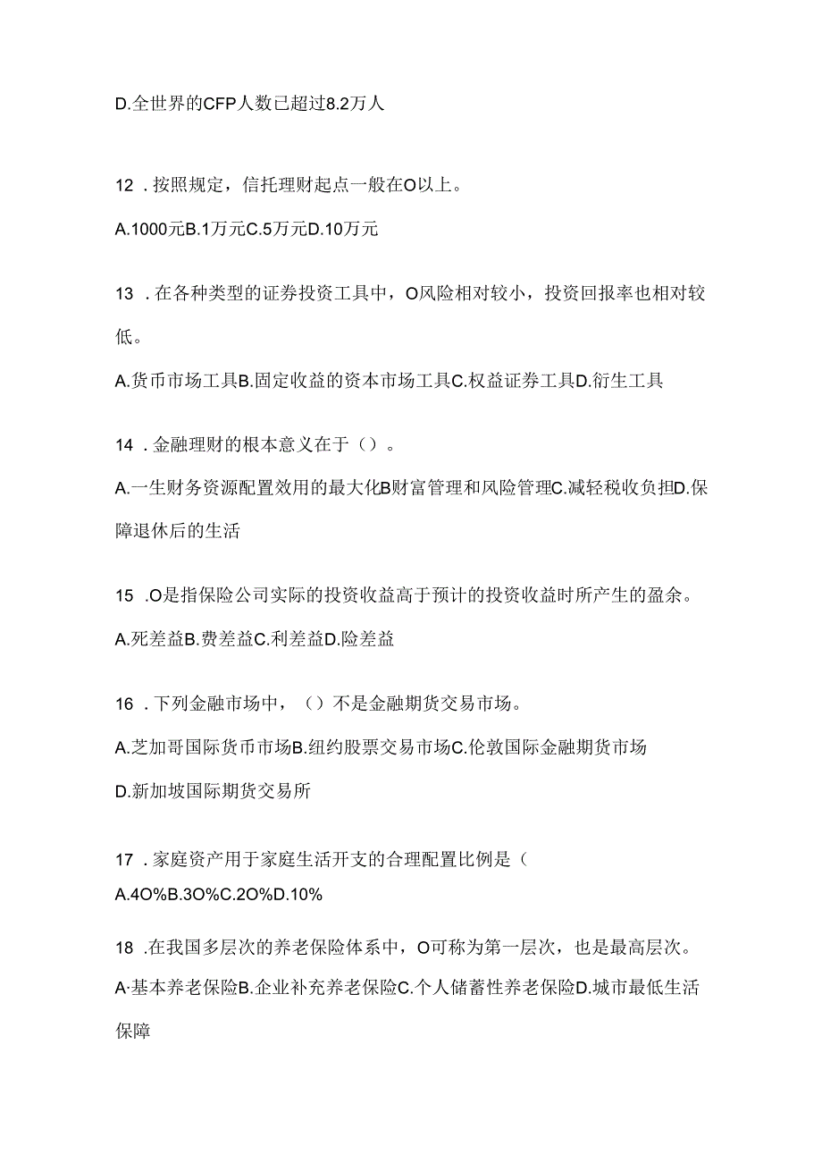 2024最新国开（电大）《个人理财》机考题库及答案.docx_第3页