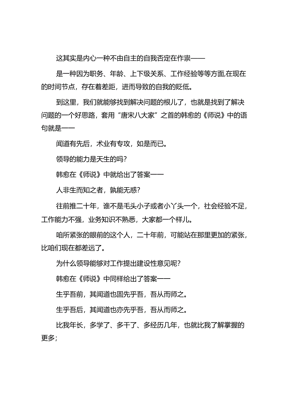 体制内学会这一招让你见了领导再也不紧张&作为中层领导如何处理职场人际关系？.docx_第3页