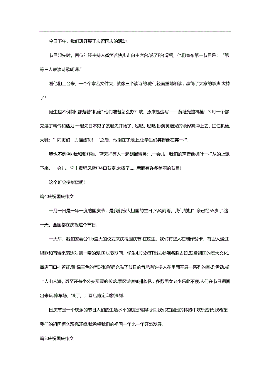 2024年欢庆国庆作文（共24篇）.docx_第2页