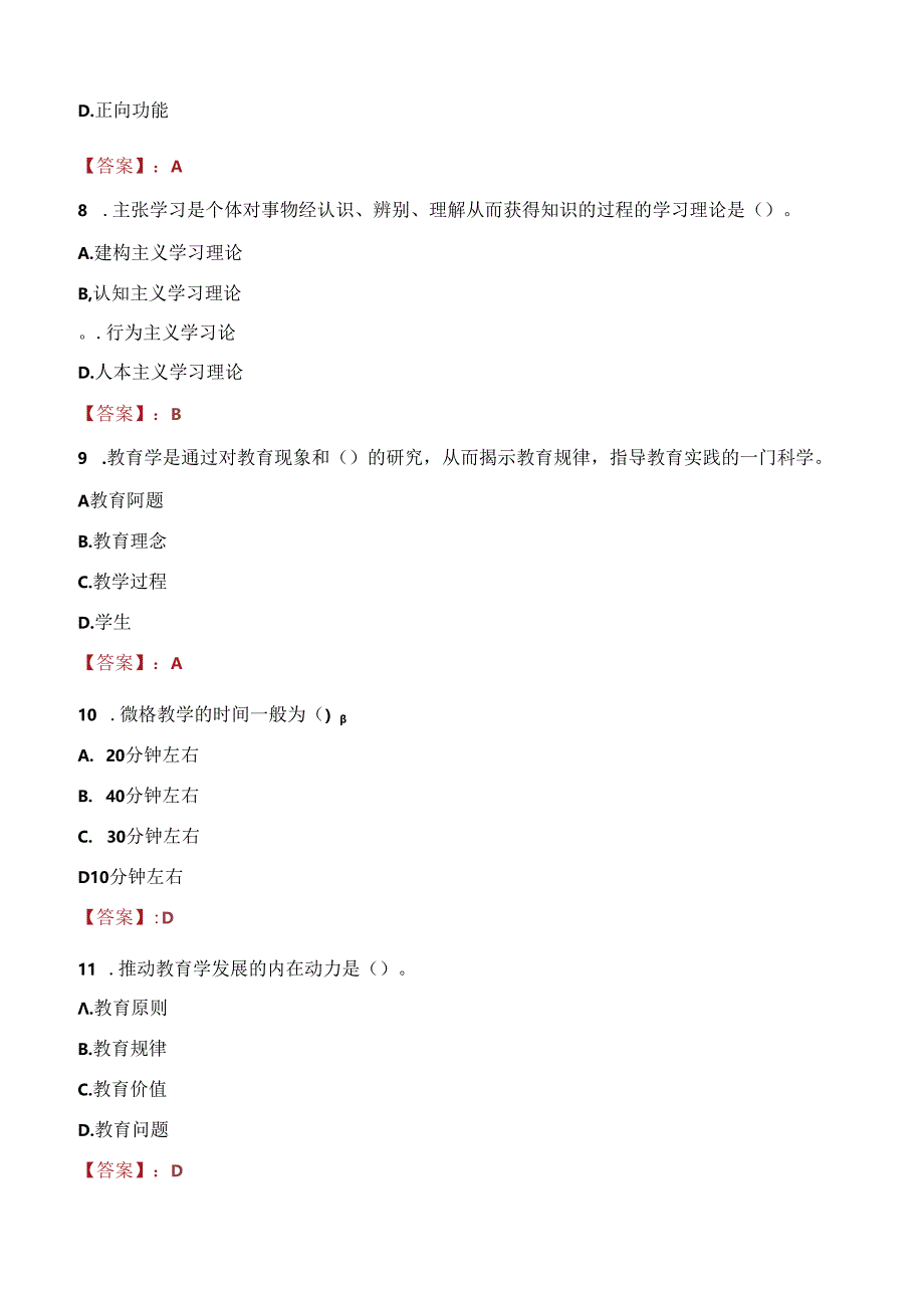 2021年厦门市集美区杏东小学教师、顶产假教师招聘考试试题及答案.docx_第3页