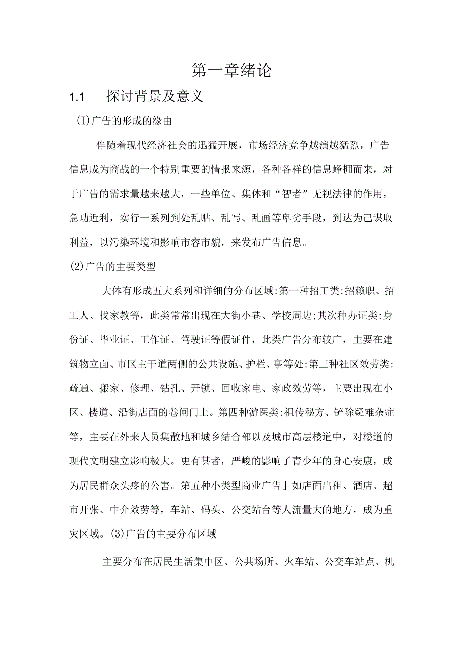 便携式广告清除机.docx_第3页