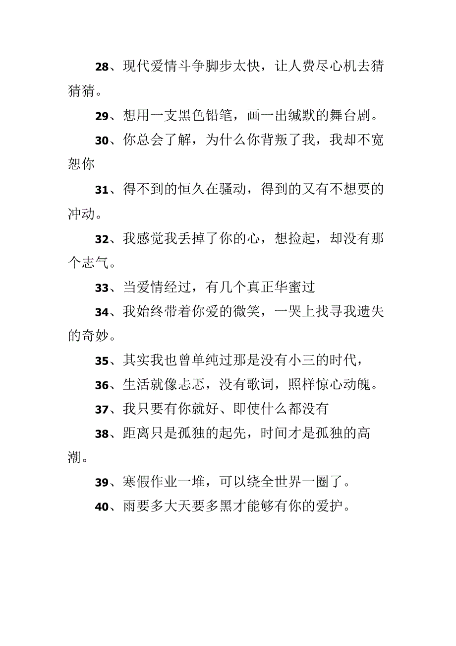 伤感歌词个性签名集锦.docx_第3页