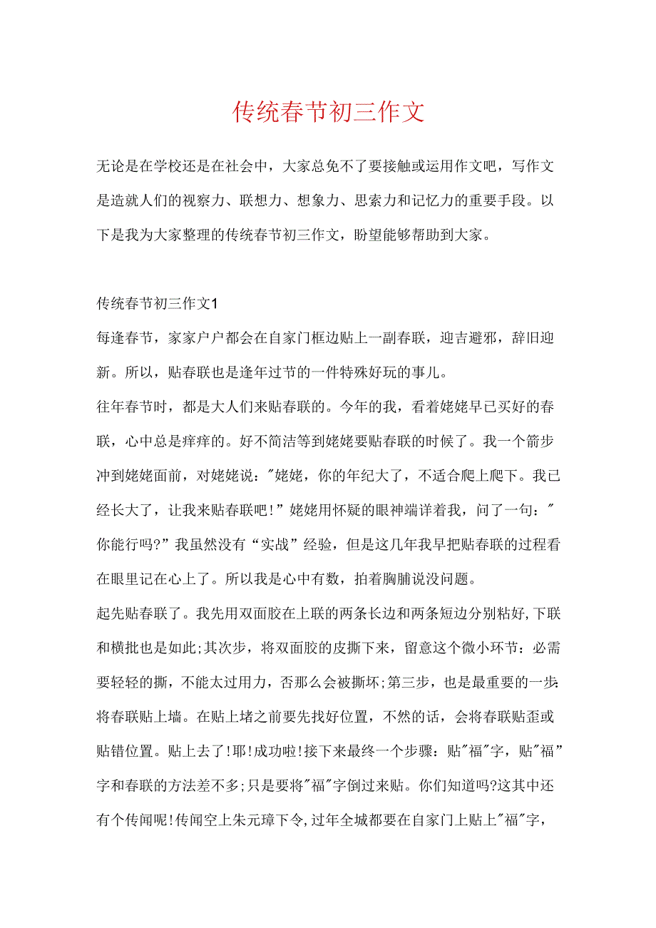 传统春节初三作文.docx_第1页