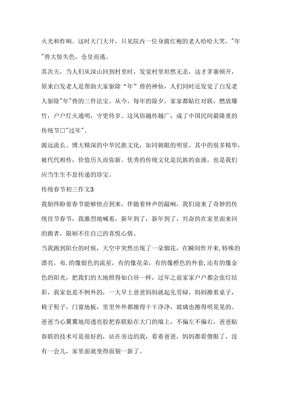 传统春节初三作文.docx_第3页