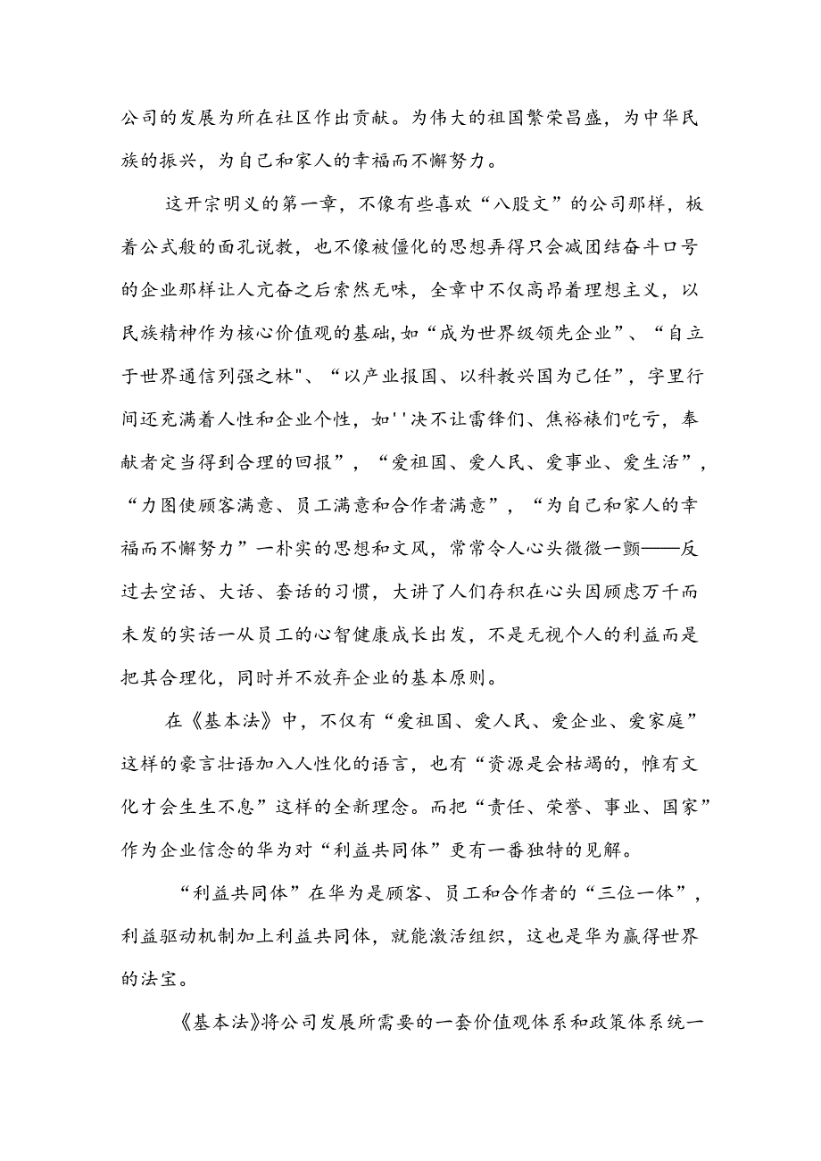 (完整word版)解读《华为基本法》.docx_第2页