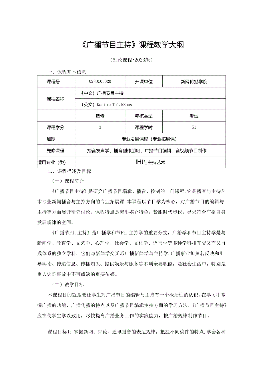 0223S05032-广播节目主持-2023版人才培养方案课程教学大纲.docx_第1页