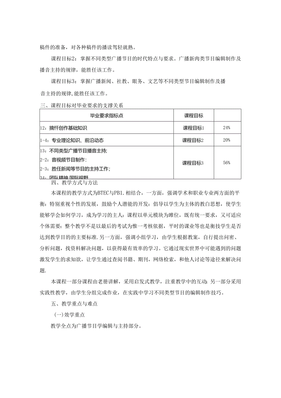 0223S05032-广播节目主持-2023版人才培养方案课程教学大纲.docx_第2页