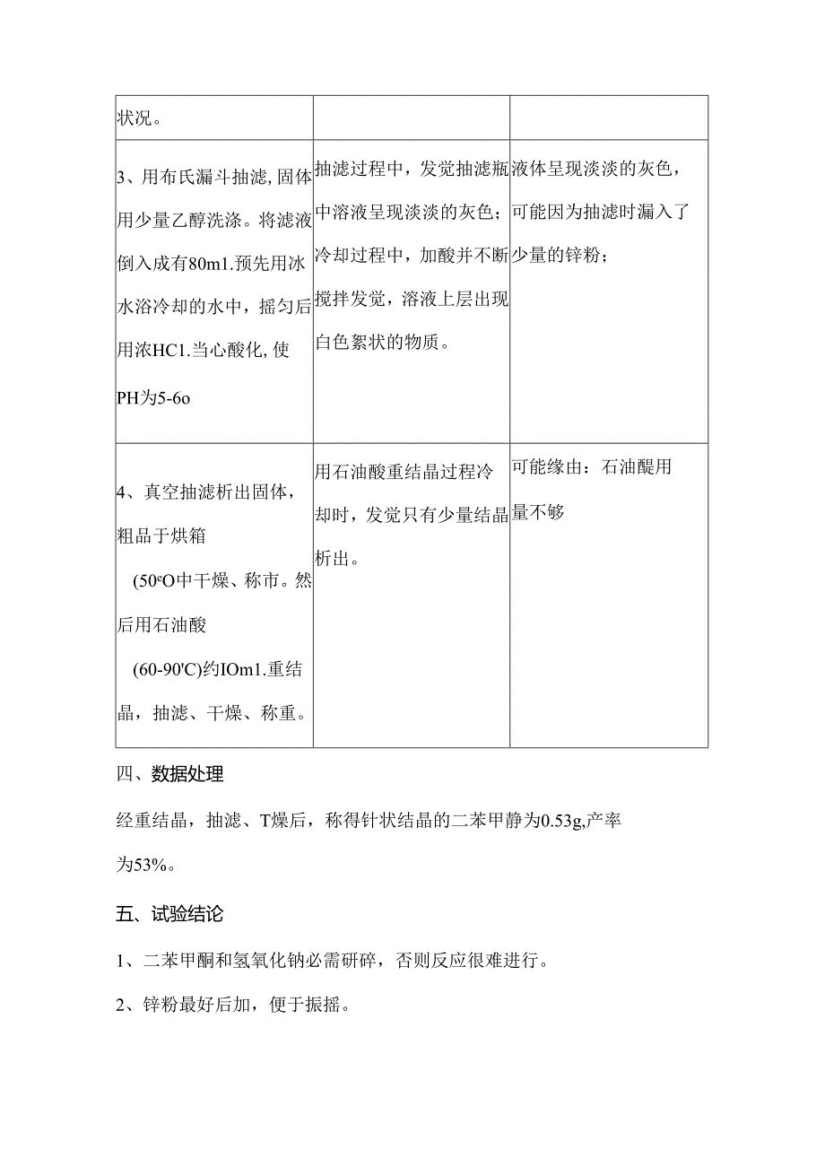 二苯甲醇的制备.docx_第3页