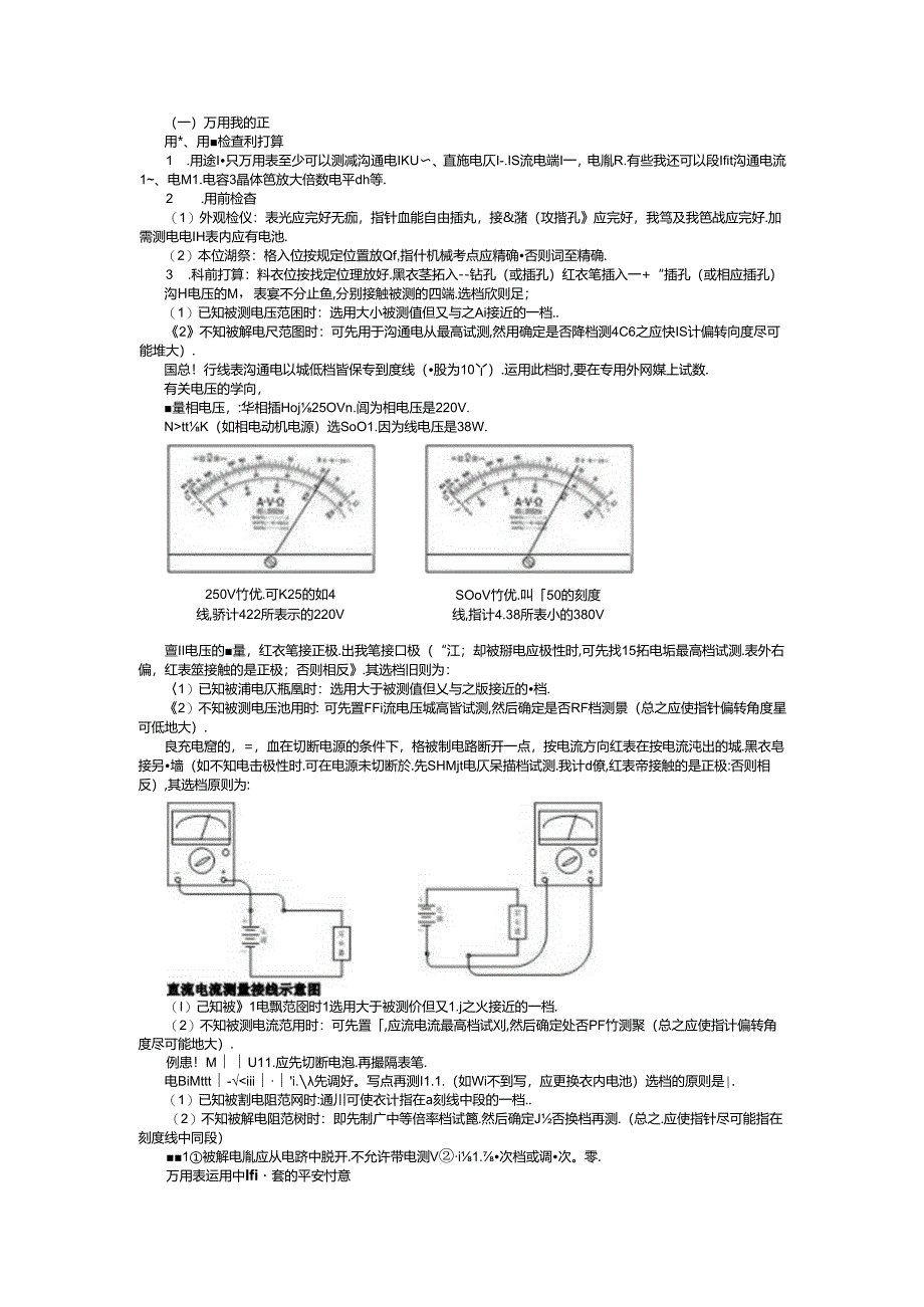 低压电工技能安全操作考核题及复习资料.docx_第1页